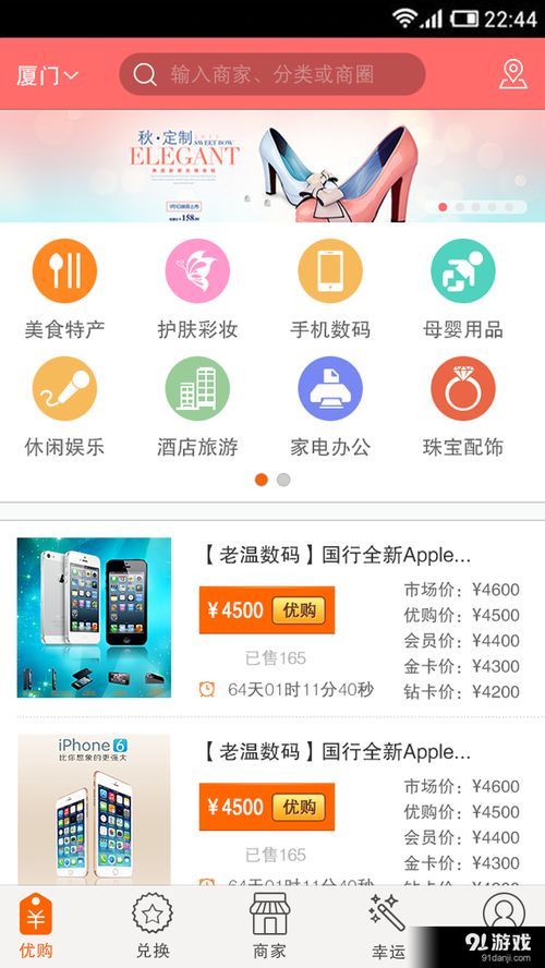 團(tuán)會(huì)員安卓版下載指南 v1.2.5最新手機(jī)版獲取與91手游網(wǎng)服務(wù)解析