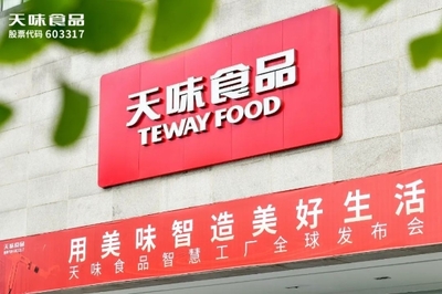 天味智慧工廠落成 以領先科技賦能全流程，引領復合調味品行業數字化轉型