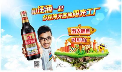 探秘匠心品質，汪涵邀您共賞海天醬油陽光工廠之旅