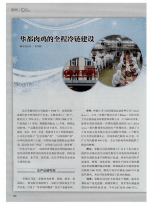 華都肉雞 全程冷鏈建設(shè)與調(diào)味品生產(chǎn)雙輪驅(qū)動，引領(lǐng)食品產(chǎn)業(yè)新標(biāo)桿